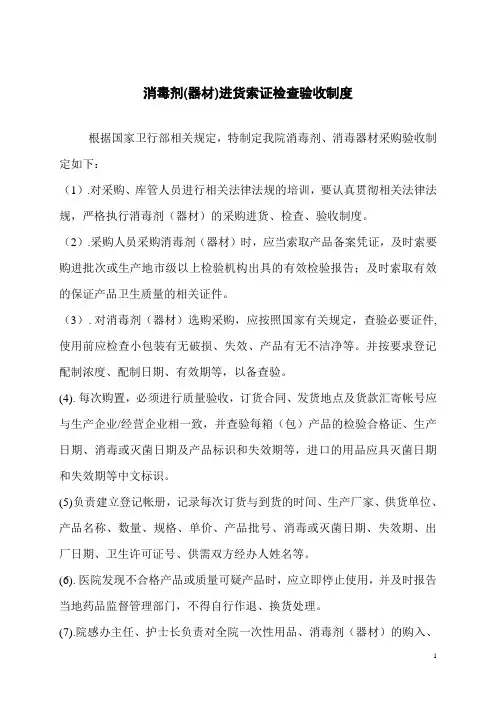 消毒剂器械进货索证检查验收制度