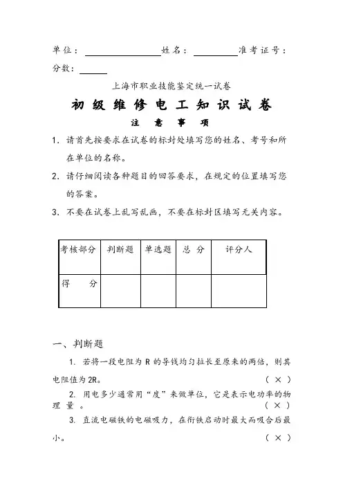 维修电工初级(五级)理论试题(含答案)