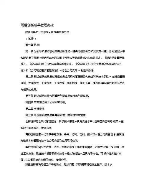 班组创新成果管理办法