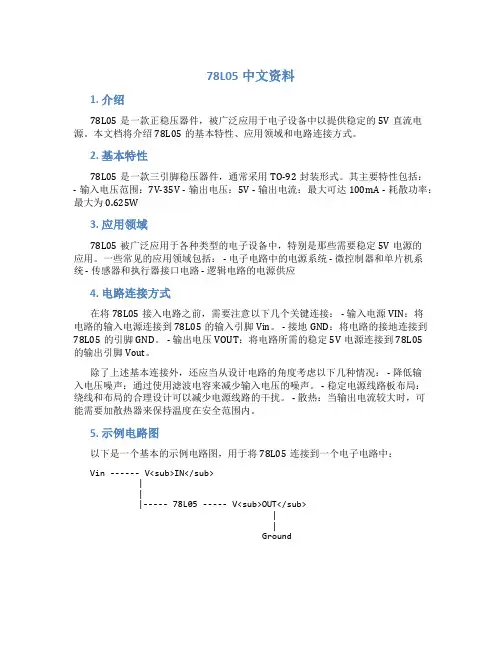 78l05中文资料