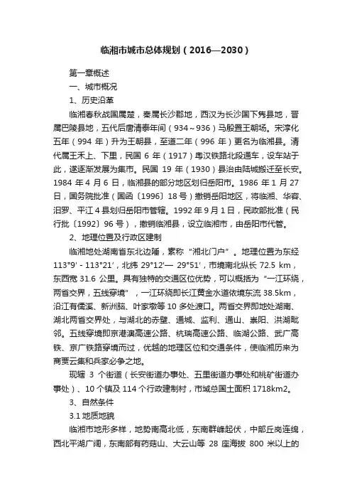 临湘市城市总体规划（2016—2030）