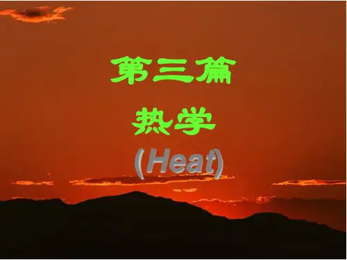 气体动理论.ppt