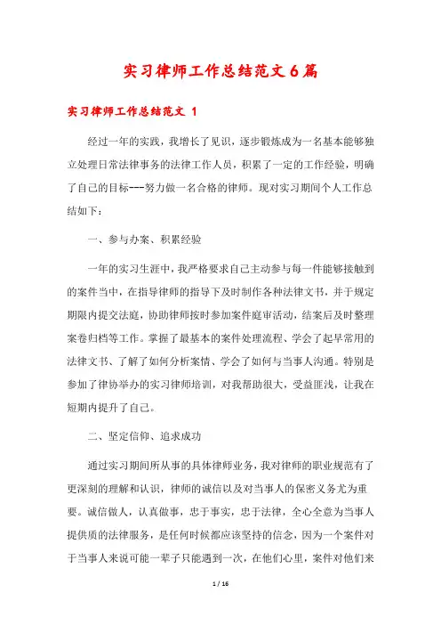 实习律师工作总结范文6篇