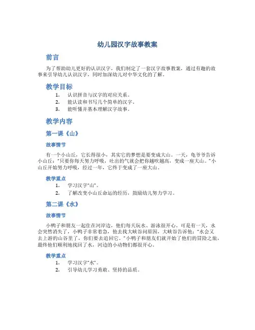 幼儿园汉字故事教案