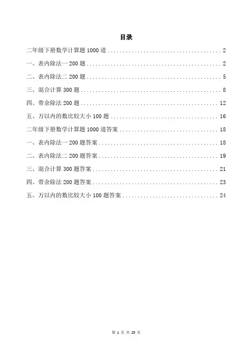 二年级下册数学计算题1000道带答案