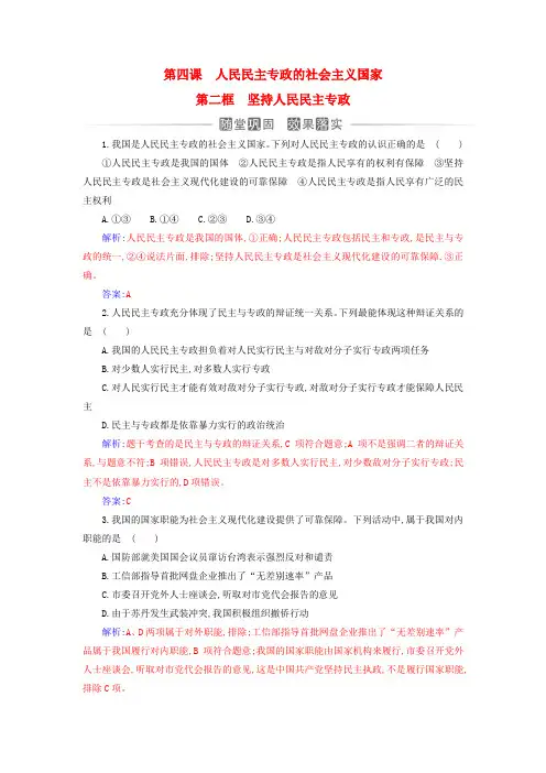 2024高中政治第四课人民民主专政的社会主义国家第二框坚持人民民主专政同步练习部编版必修3