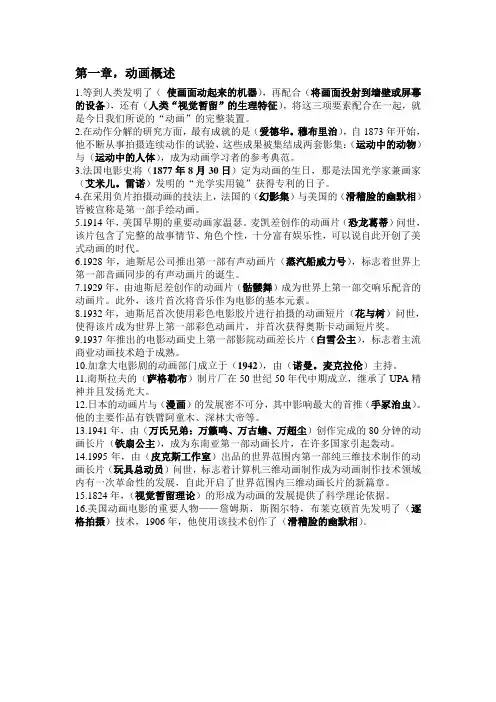 动画概论考试重点