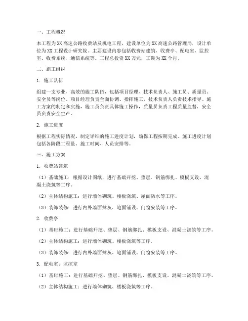 收费站及机电工程施工方案
