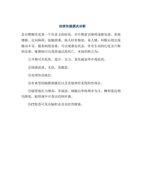 结核性脑膜炎诊断