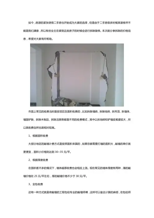房屋拆除多少钱一平方