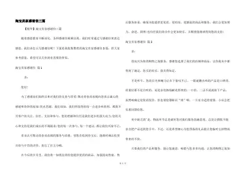 淘宝卖家感谢信三篇