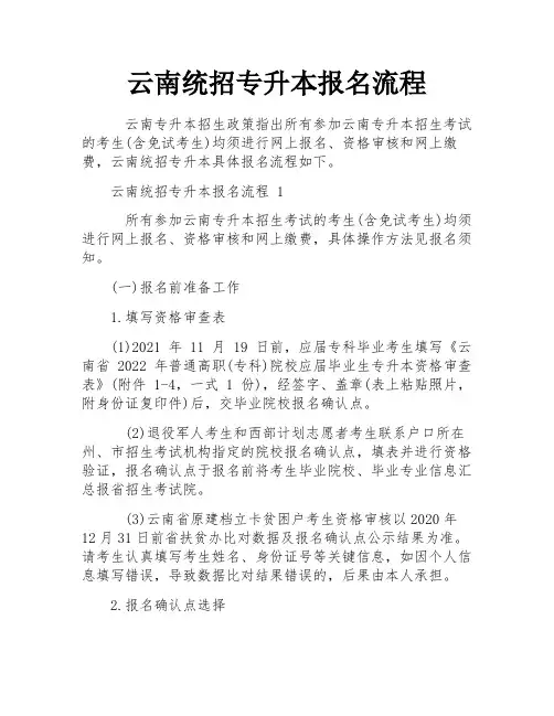 云南统招专升本报名流程