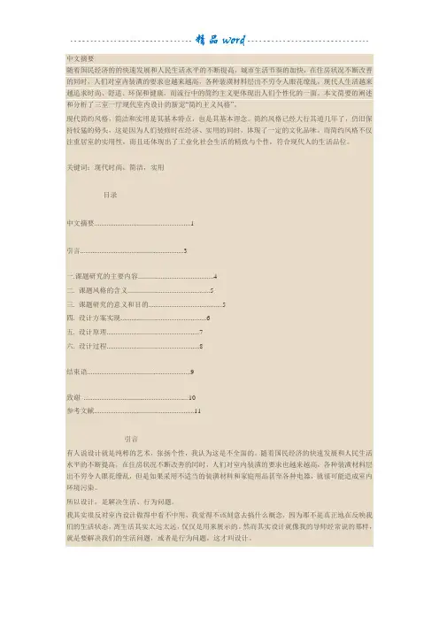 室内设计--毕业设计说明书(现代简约风格)