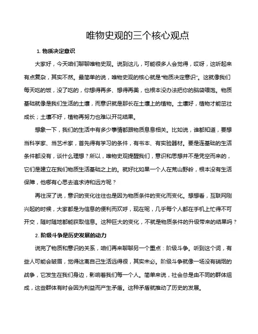 唯物史观的三个核心观点