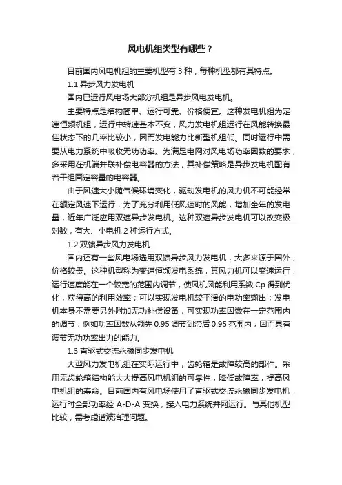 风电机组类型有哪些？