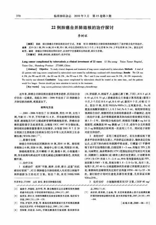 22例肺癌合并肺结核的治疗探讨