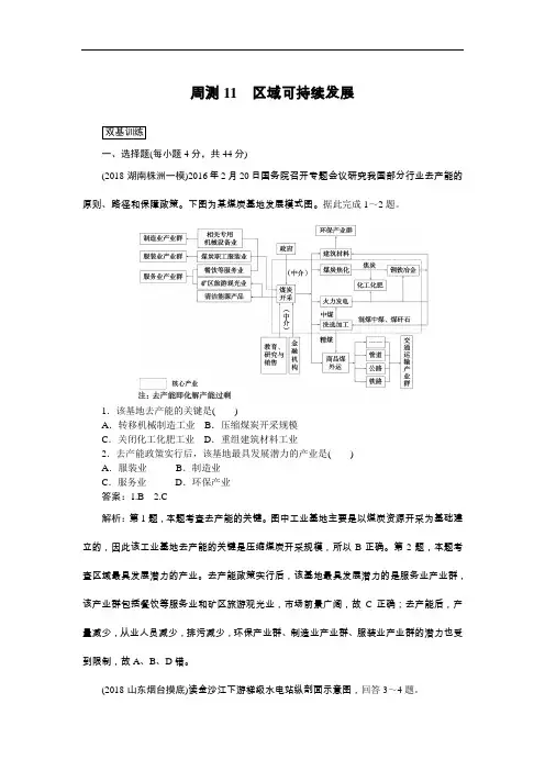 【高中地理】2019年高考地理全程训练计划复习试题(53份) 通用10