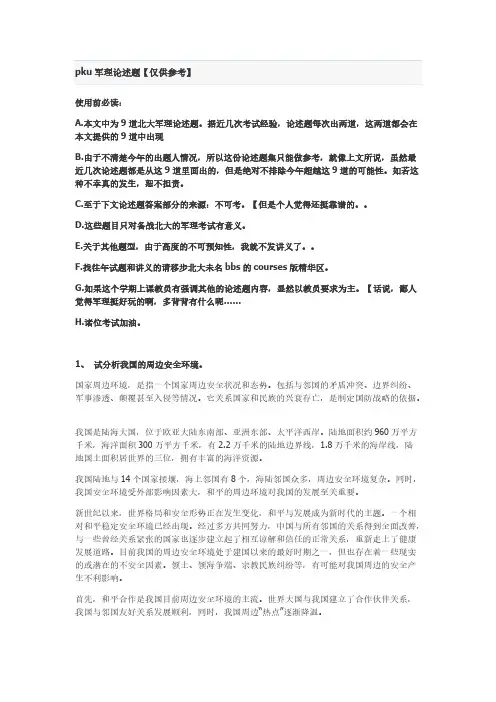 【VIP专享】pku军理论述题