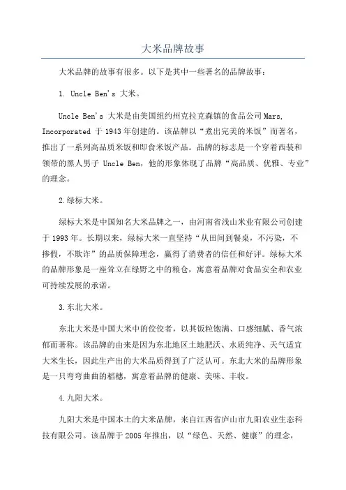 大米品牌故事