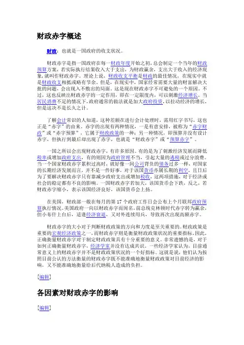 财政赤字
