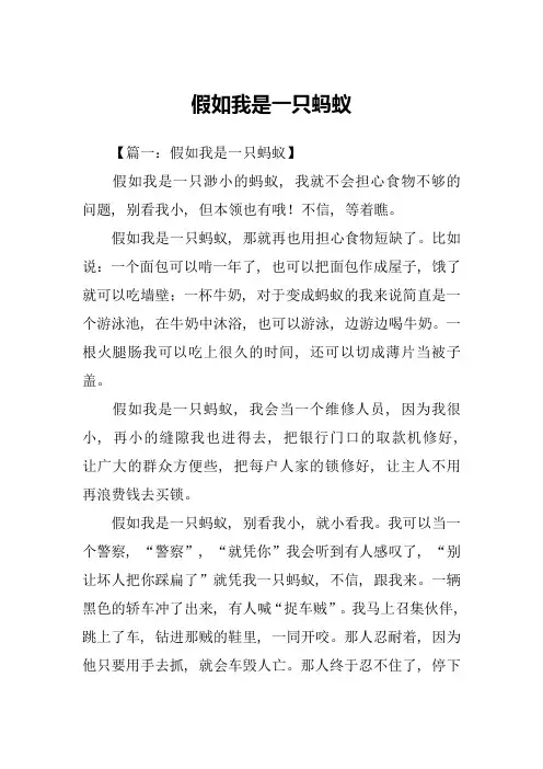 假如我是一只蚂蚁