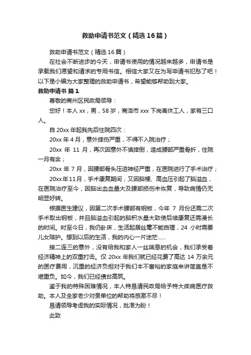救助申请书范文（精选16篇）