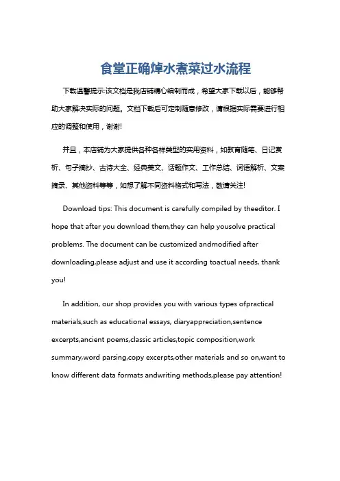 食堂正确焯水煮菜过水流程