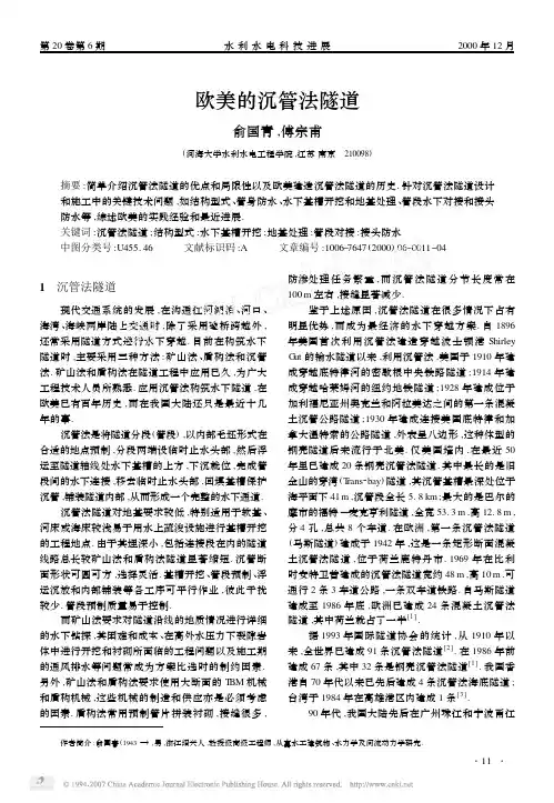 欧美的沉管法隧道