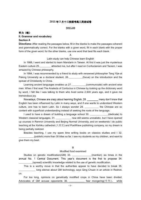 上海市十三校2015届高三第二次联考英语试题含答案