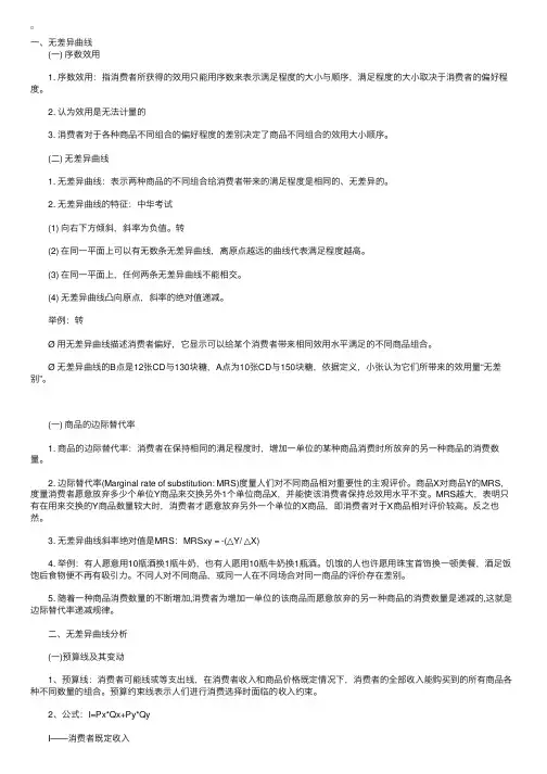 2010助理国际商务师《专业知识》：无差异曲线分析