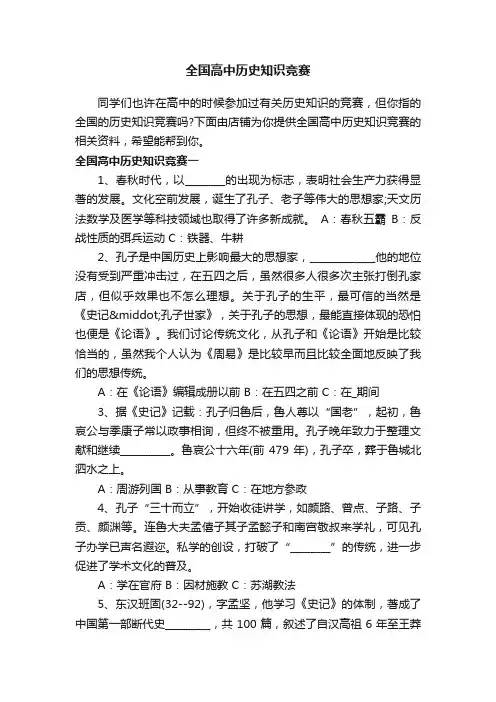 全国高中历史知识竞赛
