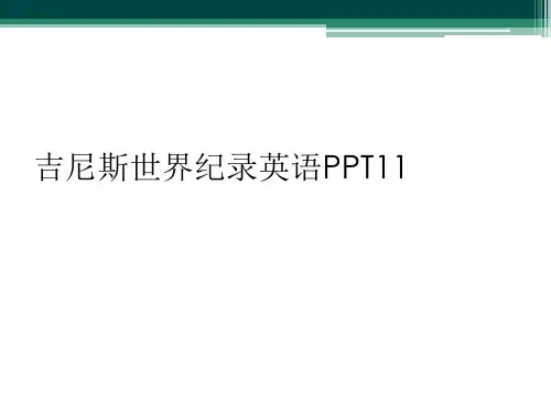 吉尼斯世界纪录英语PPT11