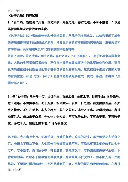 最新《孙子兵法》考试复习题