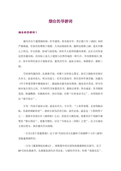 烟台的导游词_1