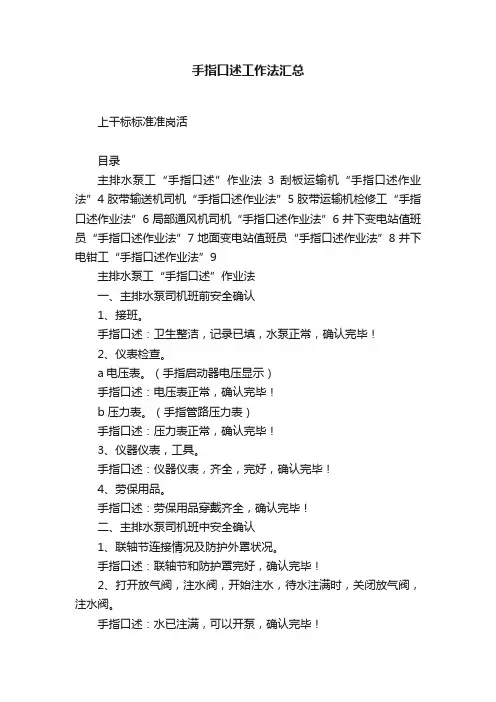 手指口述工作法汇总