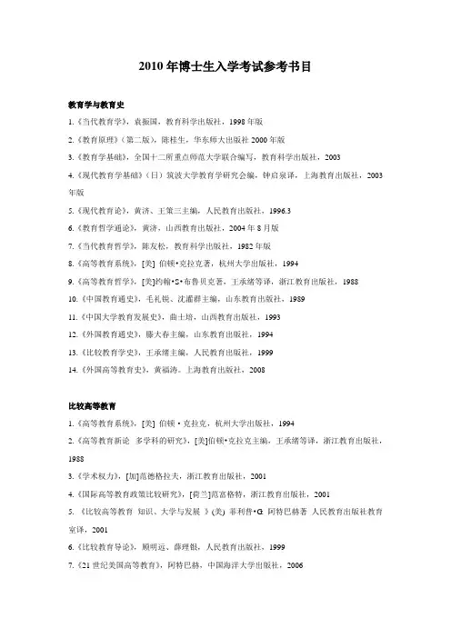 北京大学博士生(教育学)博士生入学考试参考书目