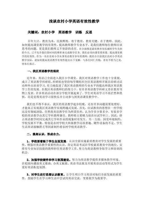 浅谈农村小学英语有效性教学