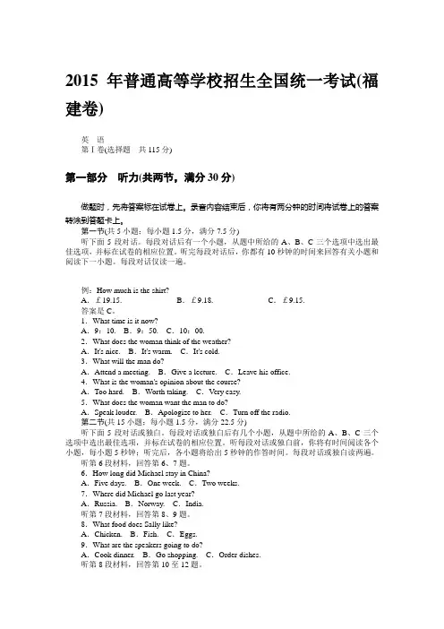 2015高考福建卷——英语