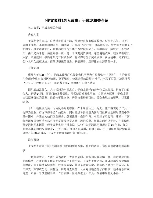 [作文素材]名人故事：于成龙相关介绍