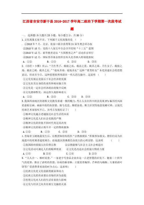 江西省吉安市新干县高二政治下学期第一次段考试题