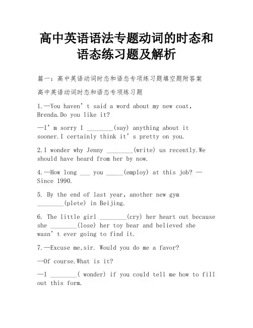 高中英语语法专题动词的时态和语态练习题及解析