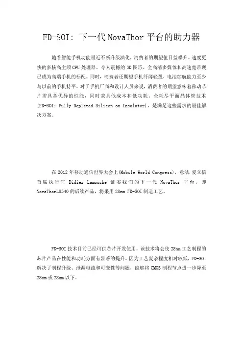 FD-SOI- 下一代NovaThor平台的助力器