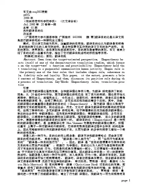浅析翻译目的论