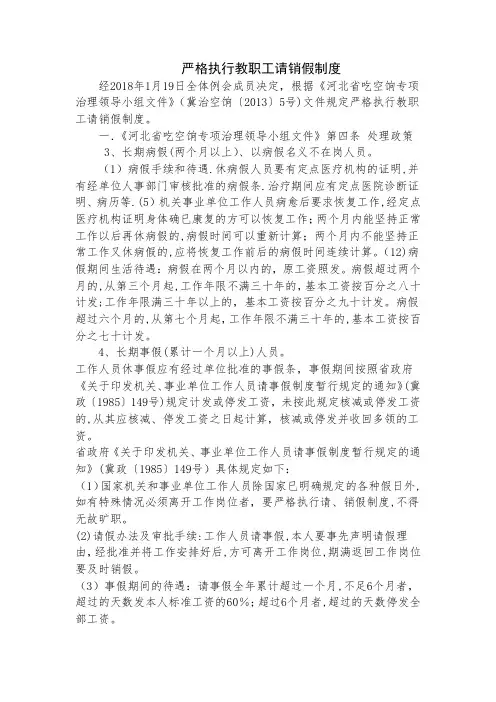 严格请销假制度