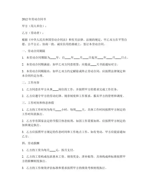 2012劳动合同书电子版