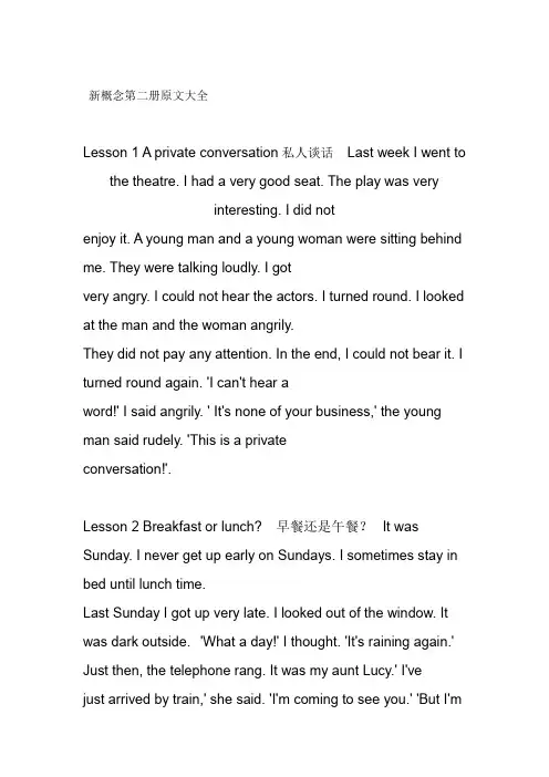新概念英语第二册课文原文大全