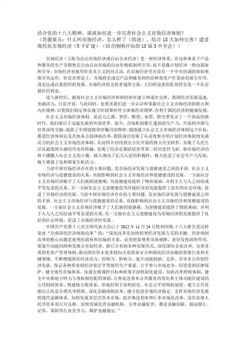 结合党的十八大精神,谈谈如何进一步完善社会主义市场经济体制？