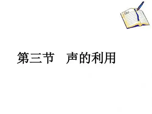 最强整理-2.3 声的利用