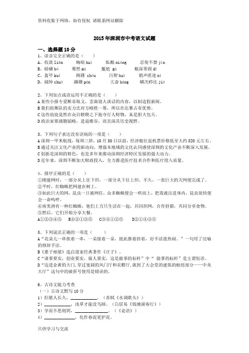 年深圳语文中考卷及答案