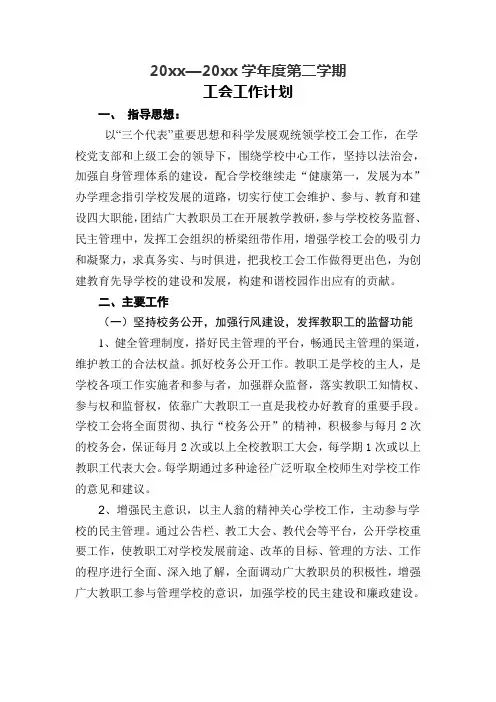 中学第二学期工会工作计划